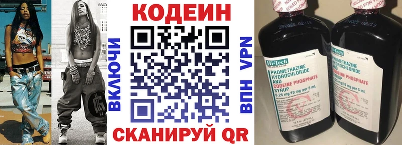 Кодеин напиток Lean (лин)  Малоархангельск 